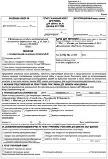 Государственная регистрация базу данных