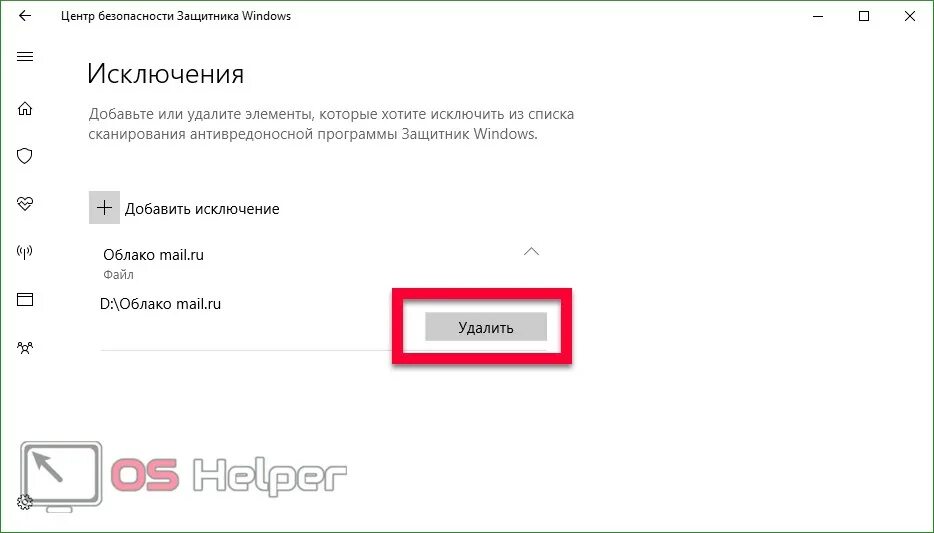 Удалить windows defender windows 10. Исключения защитника windows 10. исключения антивируса windows 10. добавить исключения в защитник виндовс 10. безопасность windows исключения.