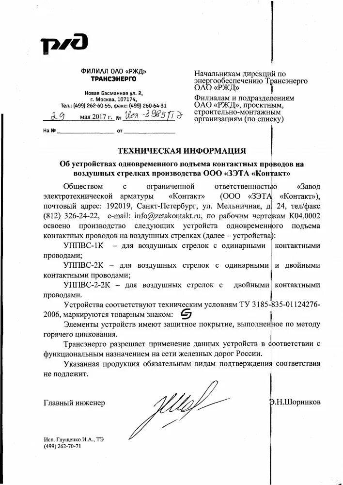 Подразделение дирекции по энергообеспечению