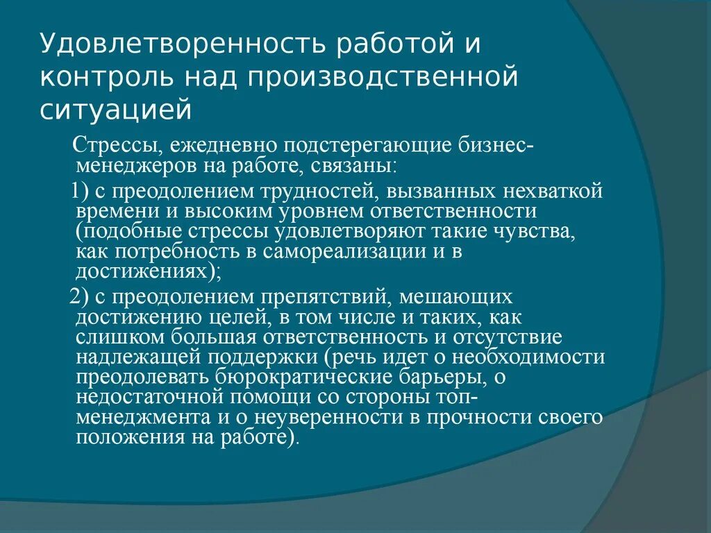 Удовлетворенность работой. Удовлетворенность от работы. Решение производственных ситуаций. Производственная ситуация это. Производственные ситуации в организации