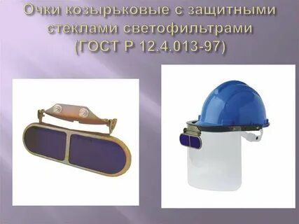 Тест средства индивидуальной и коллективной защиты