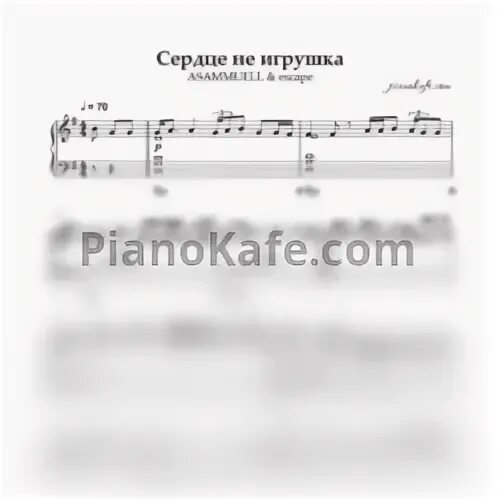 Песня сердце не согласно с головой