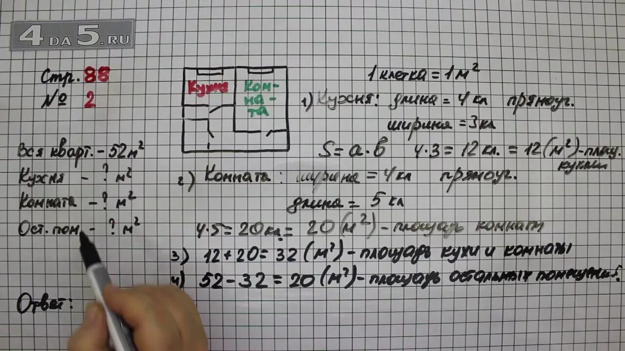 Урок 88 математика 2 класс. Математика 3 класс 2 часть стр 88 номер 5. Математика 2 класс 1 часть стр 88 номер 3. Математика 3 класс 2 часть стр 88 задача 3. Математика страница 88 номер 2.