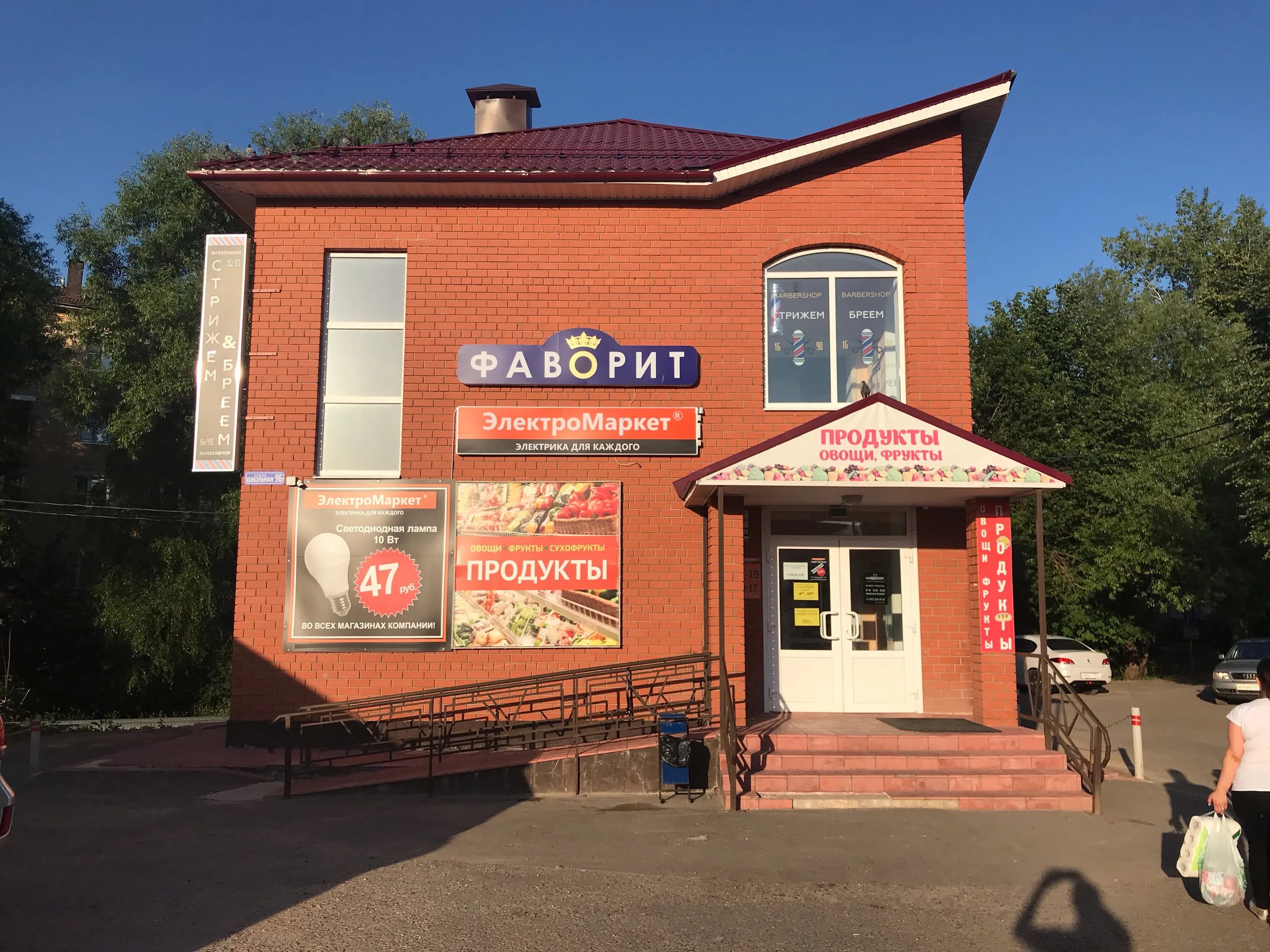 Торговый центр фаворит. Фаворит волоколамск. фаворит тц волоколамск. школьная 9а волоколамск. волоколамск школьная 9б.