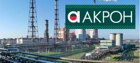 Пао акрон г великий новгород