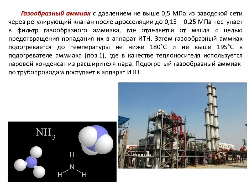 Образование газообразного аммиака