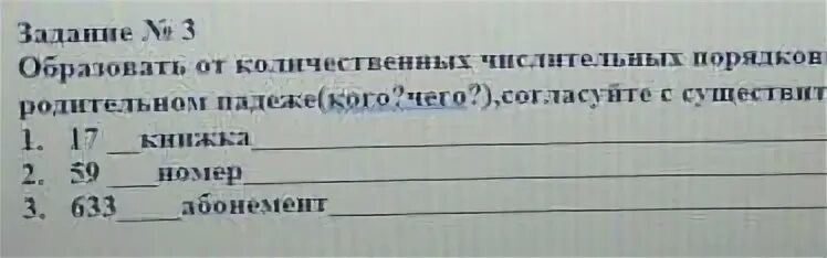 360 сантиметров в родительном падеже порядковое числительное