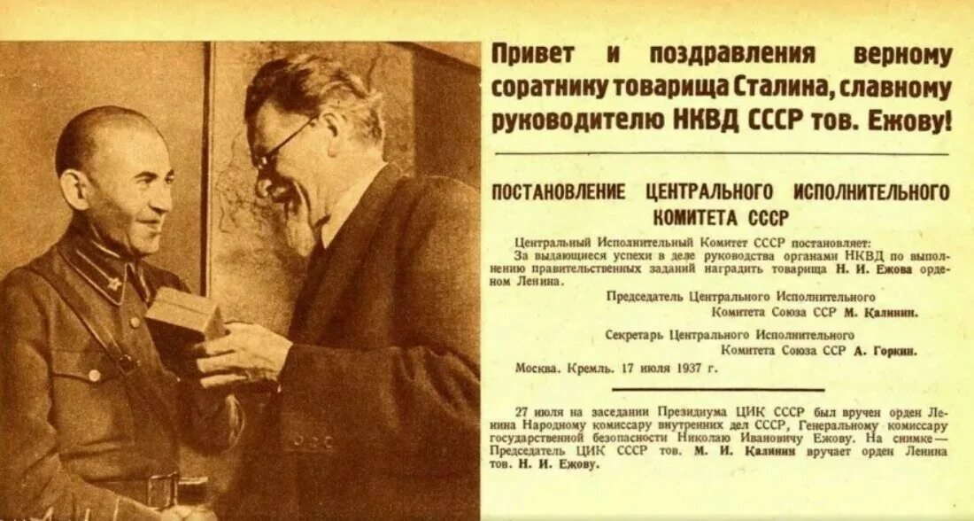 Н в чем н обвинял. 1938 Год Ежов. НКВД 1937 руководитель.