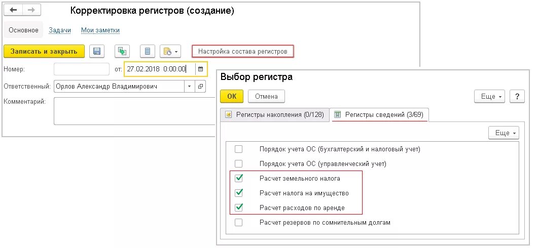 1с регистр строки. Корректировка регистров в 1с. Регистр бухгалтерии 1с. Корректирующий документ в 1с. Дополнительные сведения 1с.