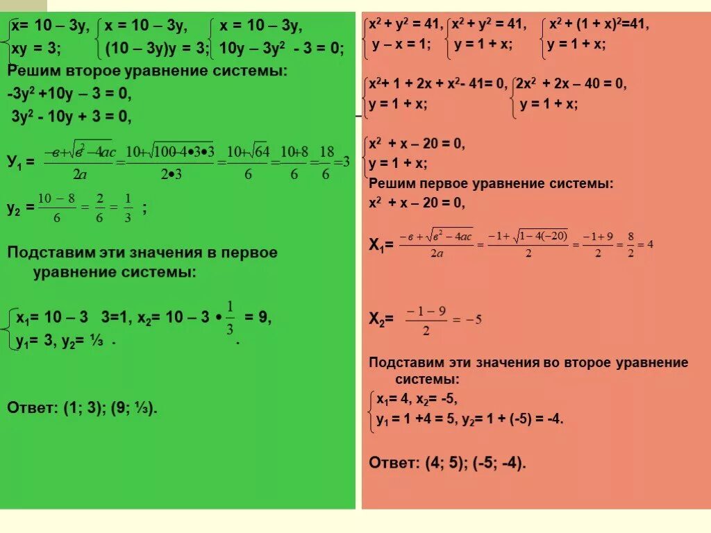 Система 2х у 2 3у. (Х-2)2+(У+1)2>1 система уравнений. Система уравнения х2+у2. Решить систему уравнений х2+у2 41. Система уравнений 2х2-у2=41.