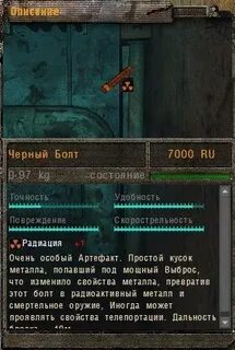 Сталкер бумеранг
