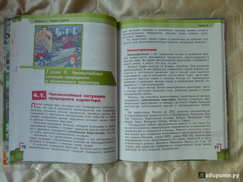 6 класс учебник 1 параграф слушать. Учебник ОБЖ 5 класса Смирнов Хренников велосипедист. ОБЖ 5 класс. ОБЖ 5 класс учебник. ОБЖ 5 класс Смирнов.