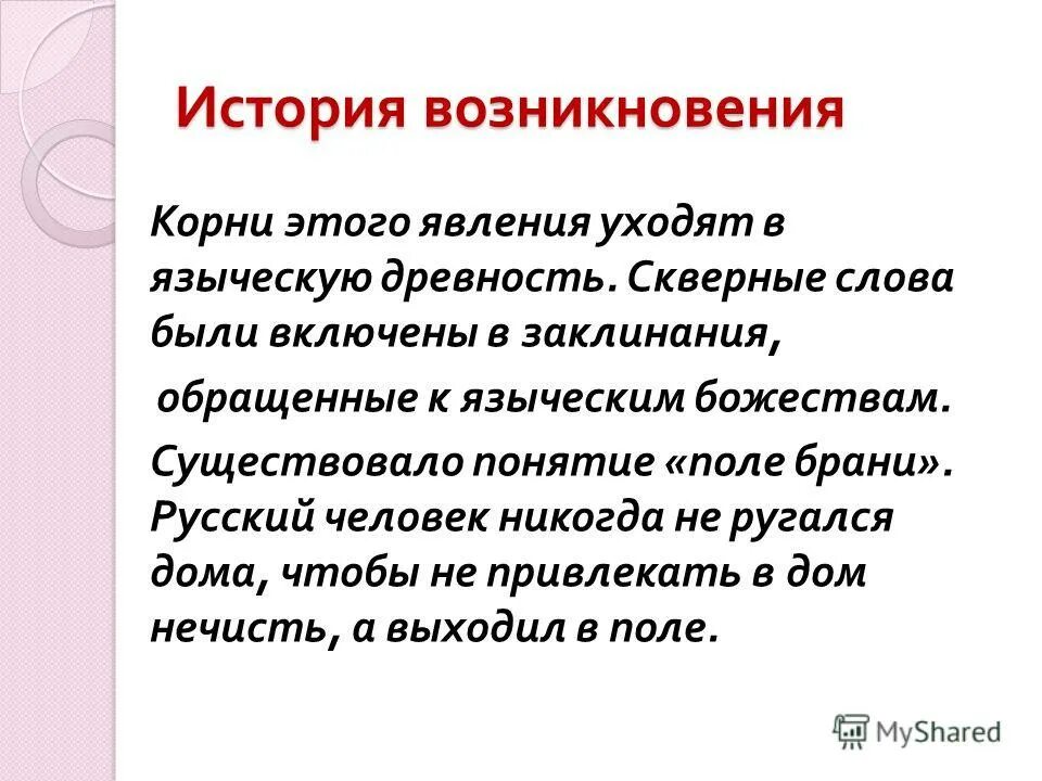 скверные слова