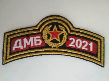 Дембеля 2022