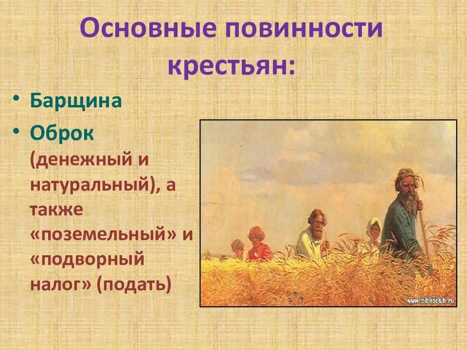 К барщине относились