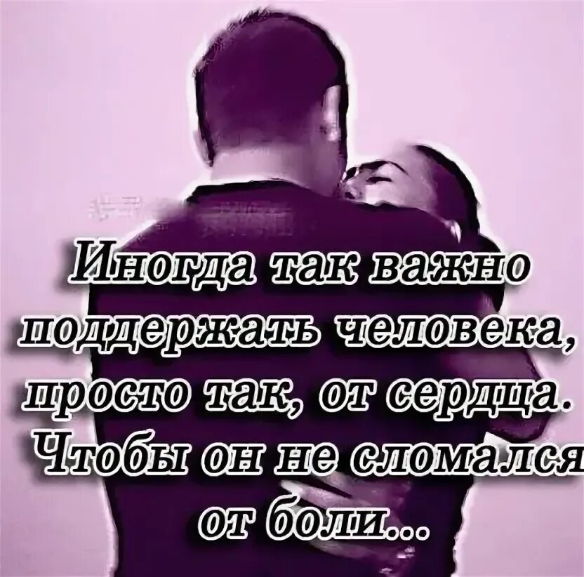 Просто так хочется чтобы кто то