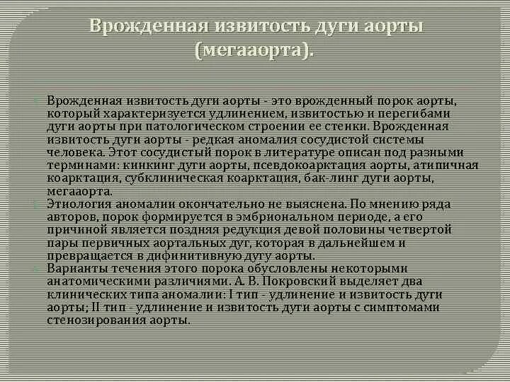 Порок сердца коарктация аорты. Причины стеноза аортального клапана. Осложнения коарктации аорты. Врожденный клапанный аортальный стеноз. Врожденные пороки сердца у детей коарктация аорты.