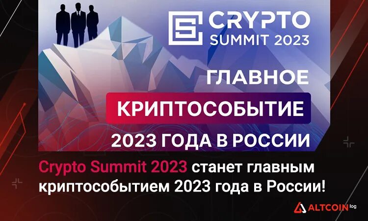 Crypto Summit. Криптосаммит 2023. Логотип Crypto Summit. Crypto summit 2024