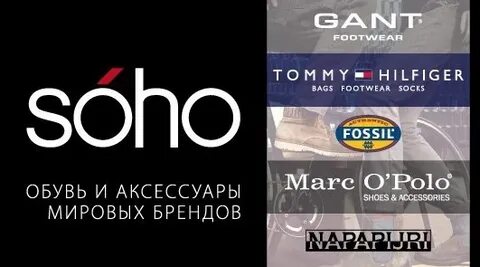 Сохо обувь сайт