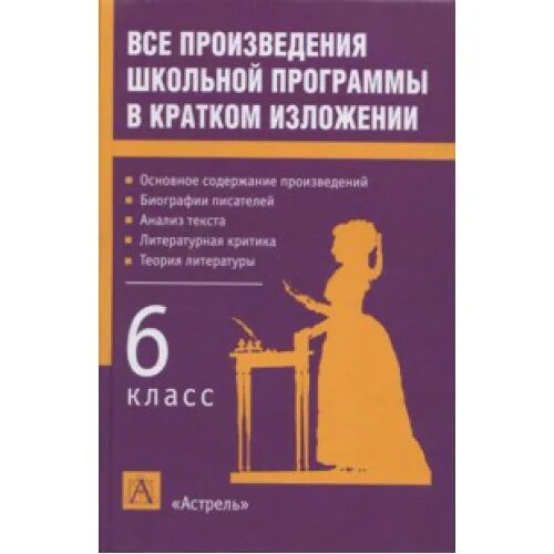 Произведения школьной программы. Читать произведения школьной программы. Читать произведения школьной программы. Самовар хрестоматия 2 класс. Все произведения школьной программы в кратком изложении родин.