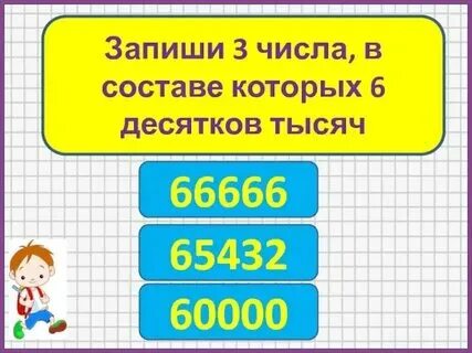 10 6 это. 10 6 это