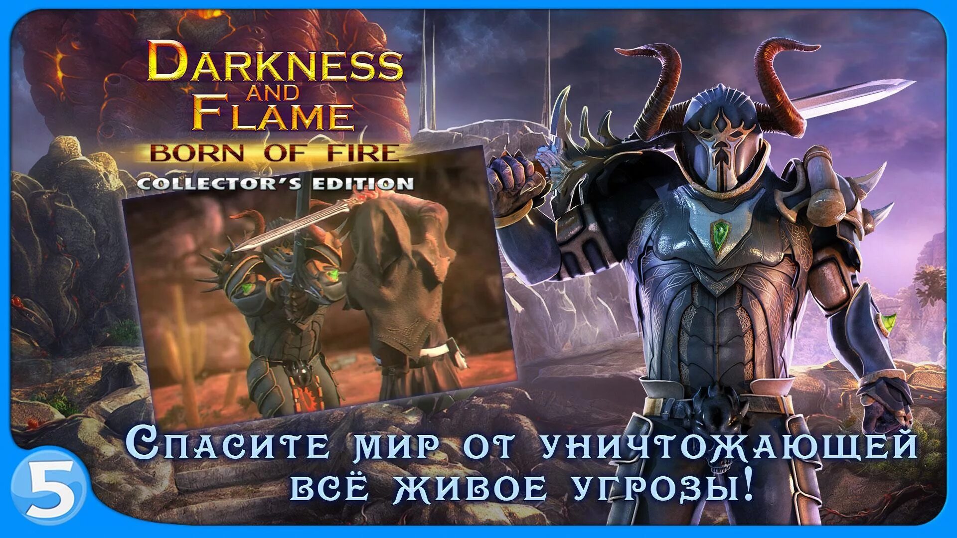 Тьма и пламя. Тьма и пламя 5. Тьма и пламя 5. Игра тьма и пламя рожденный огнем. Рожденный огнем.