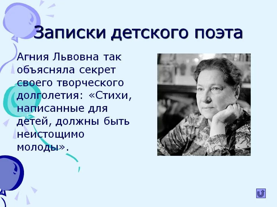 Анализ стихов барто. Поэзия Агнии Львовны Барто. Стихотворение Агнии Львовны Барто.