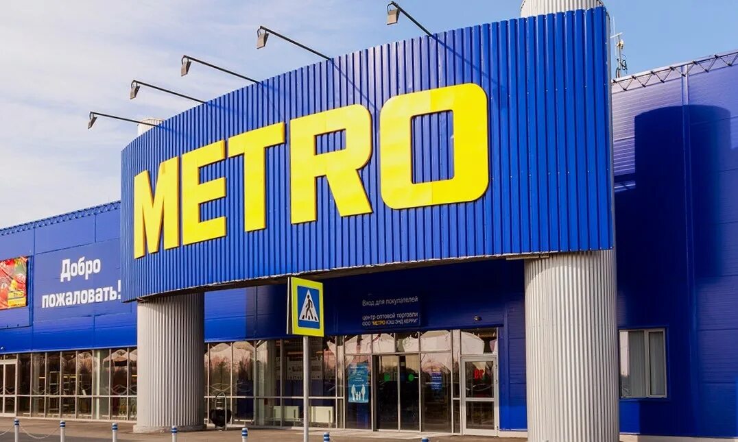 Metro Cash&carry Брянск. Метро магазин. Метро торговый центр. Метро магазин фото. Фото магазина метро