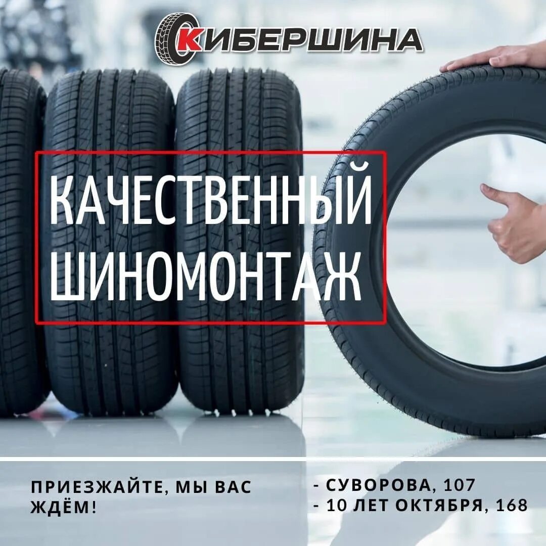шиномонтаж выезд. кибершина омск официальный сайт. мобильный шиномонтаж реклама. мобильный шиномонтаж. шиномонтаж.