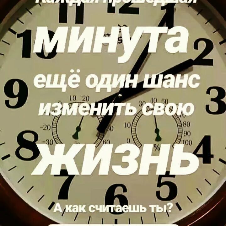 Каждая проходящая минута. Демотиваторы про второй шанс. Абхиджит мухурта. Каждая прошедшая минута еще один шанс изменить свою жизнь. Демотиваторы про второй шанс.