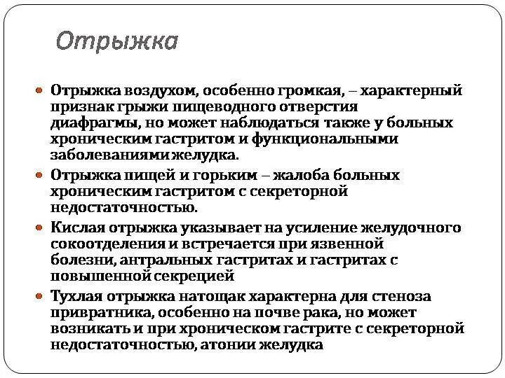 Почему сильная отрыжка. Отрыжка ацетоном причины. Отрыжка тухлыми яйцами. Причины появления отрыжки. Если отрыжка тухлым яйцом что это.