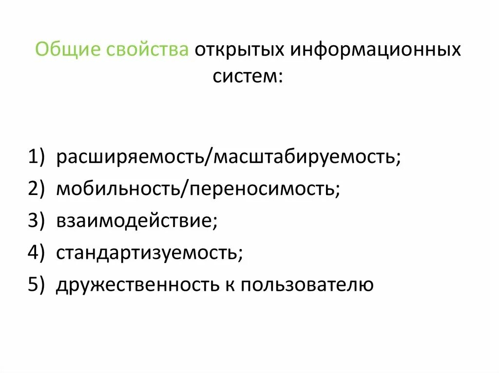 Основные свойства информационной технологии таблица 46) Каково значение и основные характеристики ит технологии обработки данных