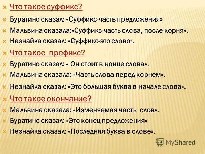 Что такое префикс