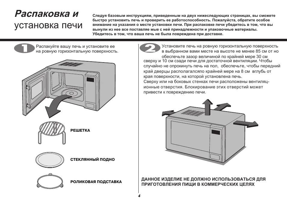 Инструкции свч. Инструкция по пользованию микроволновой печью. Инструкция по пользованию СВЧ печью. Порядок использования микроволновки. Инструкция микроволновки
