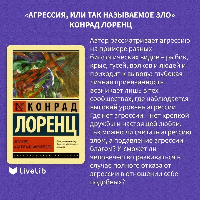 Лоренц агрессия так называемое. Агрессия или так называемое зло. Лоренц агрессия или так называемое зло. Лоренц агрессия так называемое. Лоренц агрессия книга.