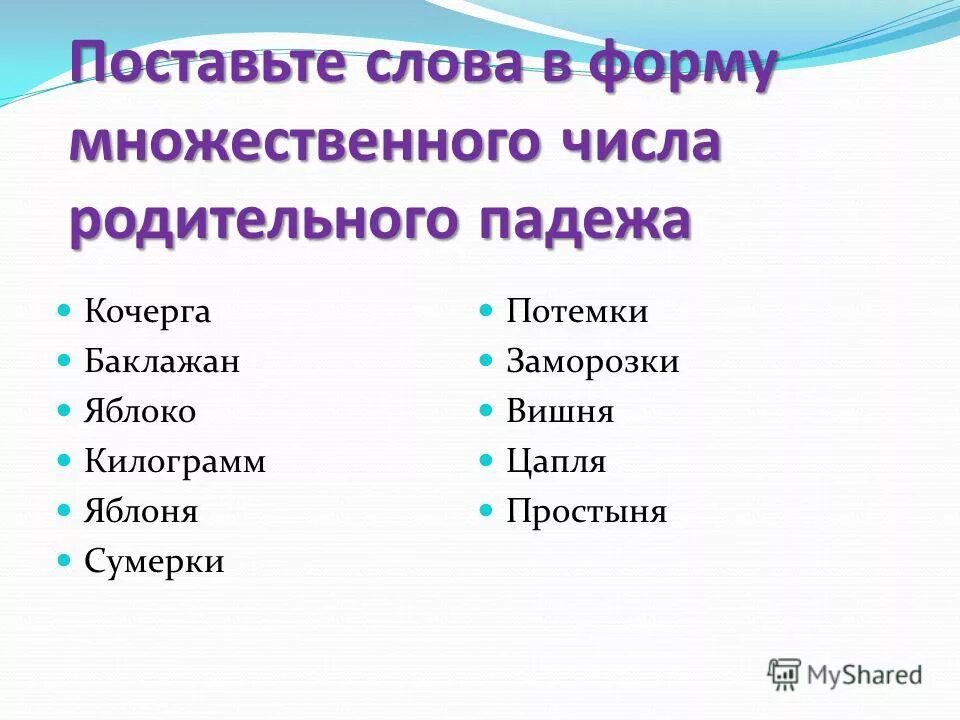 Поставьте ударение шарфы полила досуха позвонишь