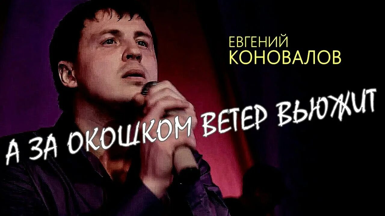 Слушать ветер вьюжит ветер вьюжит