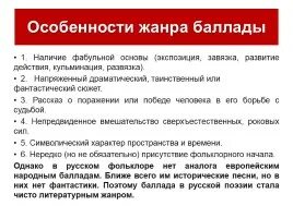 Для народной баллады характерны диалоги найдите. Особенности жанра баллады.
