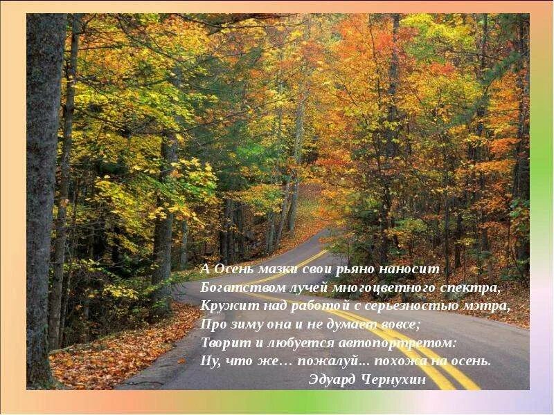 Осень художница стихотворение. Осень художник стихи. Сочинение про осень. Стихотворение художник осень. Осень художница стихотворение для детей.