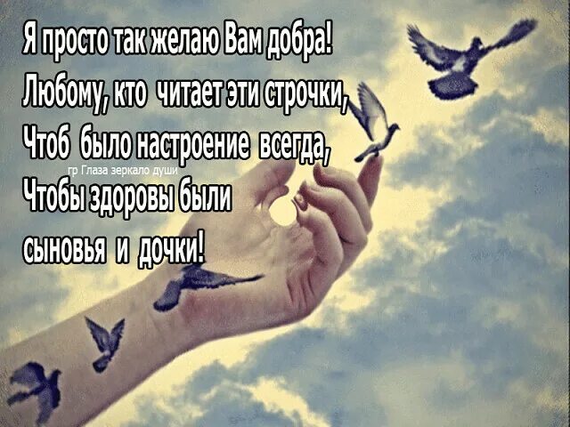 Доброта к людям. Люди будьте добрее. Будь добра это самое. Будь добра это самое. Мир добро любовь.