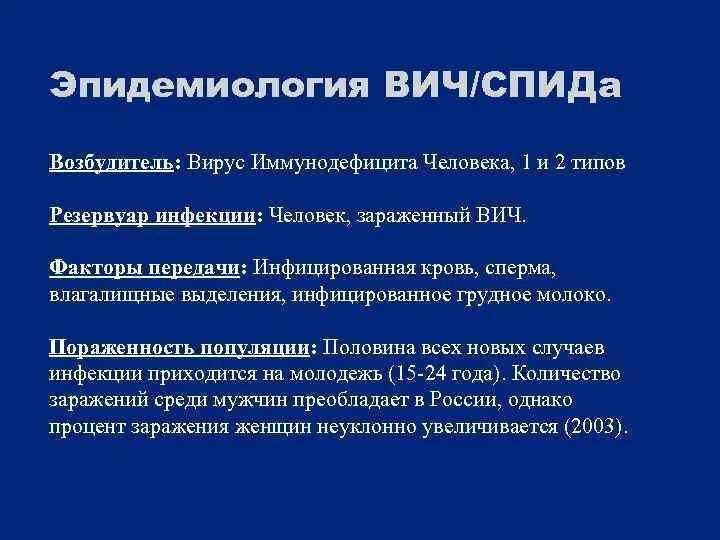 Факторы спида. СПИД факторы передачи. Факторы передачи ВИЧ. СПИД возбудитель пути заражения симптомы. СПИД эпидемиология.