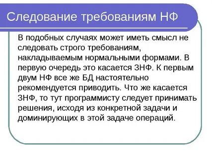 Сущность нормализации