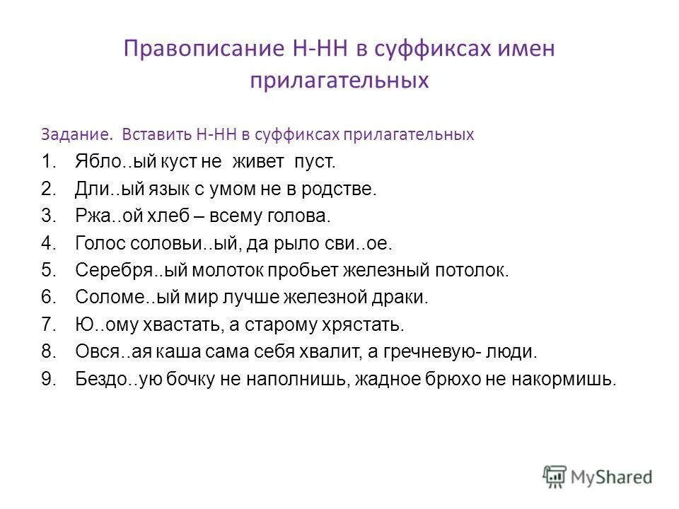 В суффиксе имени прилагательного лив всегда пишется