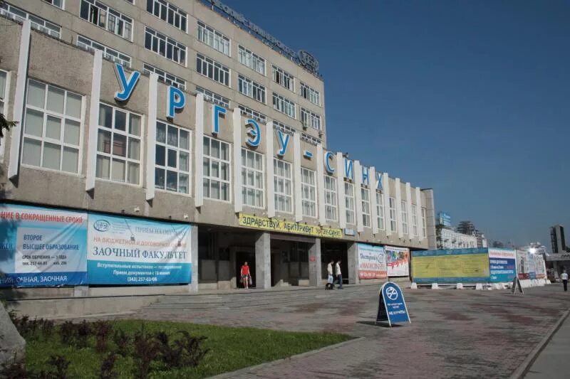 Синх. Ургау екатеринбурге. Синх колледж екатеринбург. Уральский экономический университет екатеринбург. Ургау екатеринбурге.