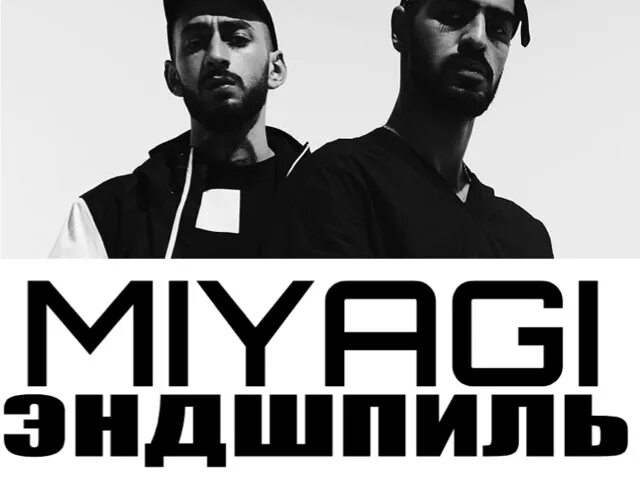 Слушать ай гот. Мияги и Эндшпиль i got. I got Love Miyagi. One Love Miyagi Эндшпиль. Мияги а гот лав.