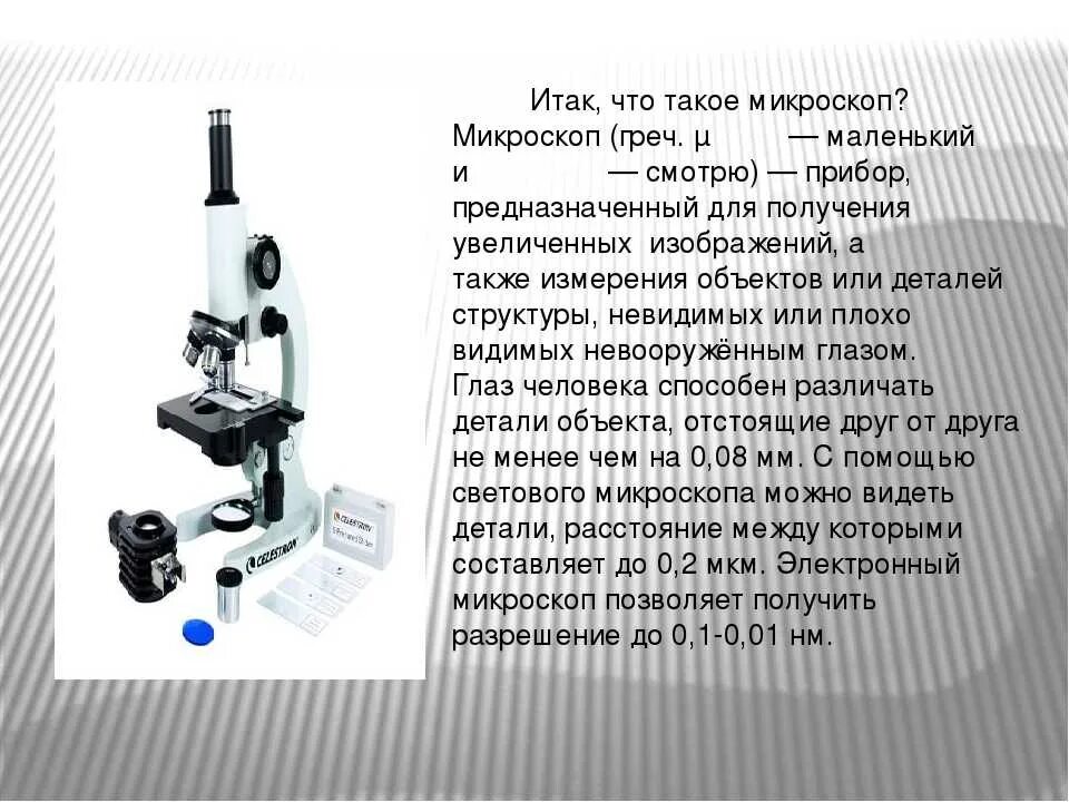 Какую функцию выполняет объектив при работе микроскопа. Микроскоп Digital Microscope измерение. Световой микроскоп Axio Observer. A1m. Цифровой микроскоп биология 5 класс. Цифровой микроскоп биология строение.