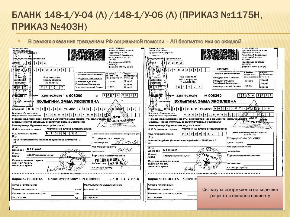 Рецептурные бланки 148-1/у-04. Рецептурные бланки формы 148-1/у-04 л. Новая форма Бланка 148-1/у-04 л. Льготный рецепт форма 148-1/у-04 л.