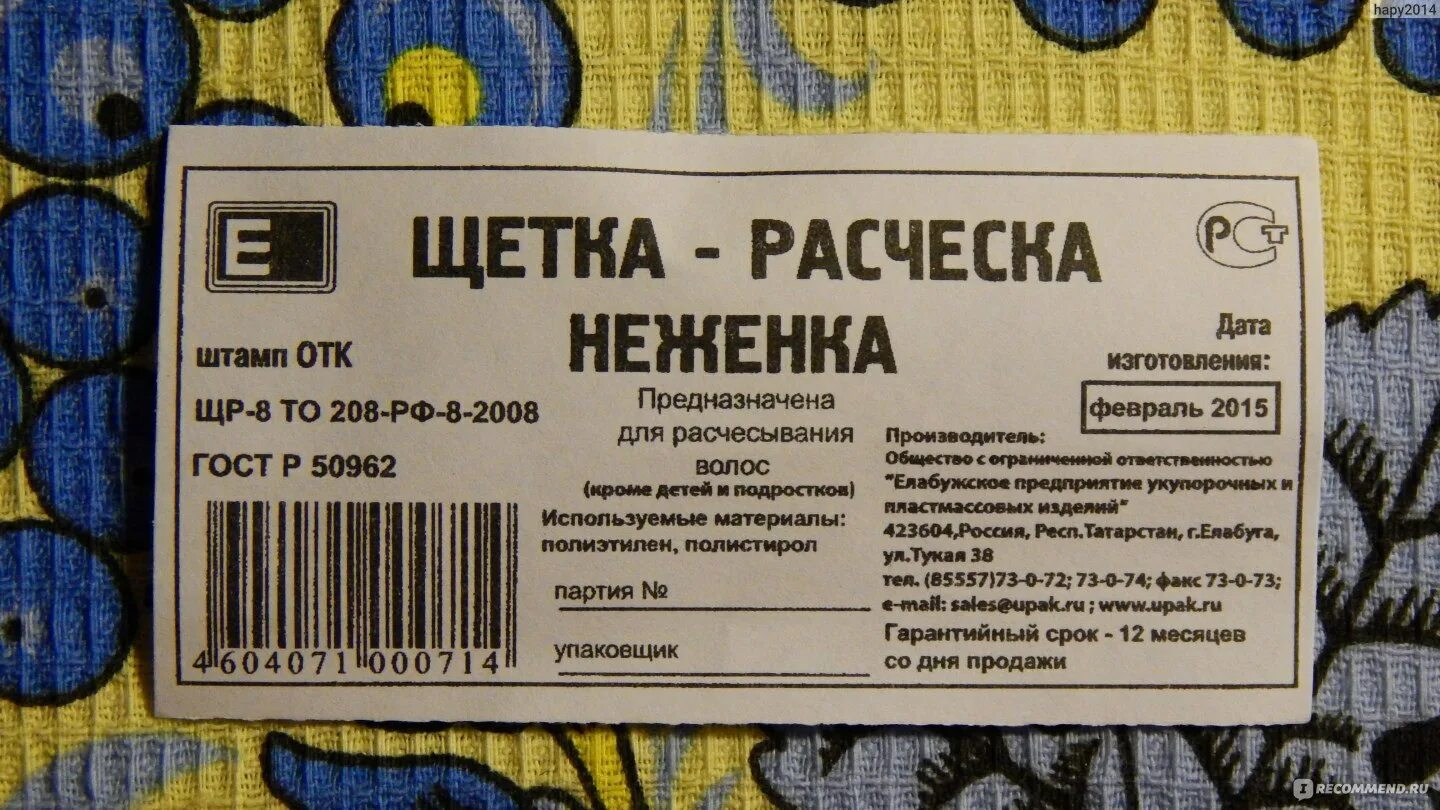 Неженка как пишется. Щетка для волос Елабужский стиль неженка ЩР-8. Расческа неженка. Неженка неженка. Неженка ГОСТ состав.