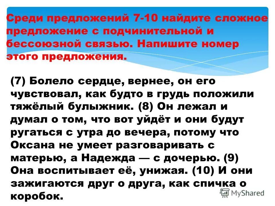 Среди предложений 6 12. Среди предложений 7 10 Найдите сложное предложение. 10 Сложных предложений. Среди предложений найти сложные предложения. 7 Предложений.