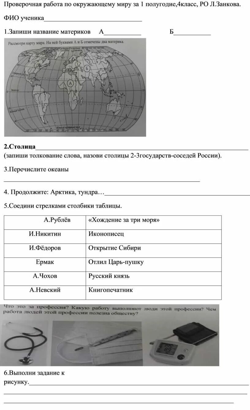 Итоговая контрольная по окружающему миру 1 класс. Проверочная работа по окружающему. Окружающий мир контрольная. Контрольные работы по окружающему четвертый класс. Проверочная по окружающему миру 4 класс.